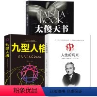 太傻天书+九型人格+人性弱点[3册推荐] [正版]太傻天书 一种太傻的思想锻炼方法 找自己认识自己 无关社会世界哲学灵性