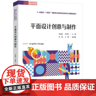店 平面设计创意与制作 肖远征 李华君 中等职业学校数字媒体应用专业教材书籍 电子工业出版社
