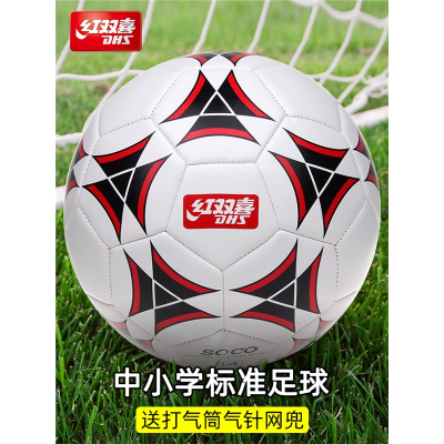  红双喜(DHS)足球4号球 中小学体育标准学校训练比赛机缝四号足球