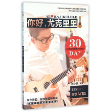 音像你好尤克里里(LEVEL1初级入门篇)顾小鹅
