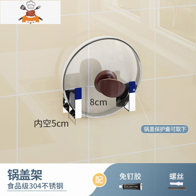 锅盖收纳架304不锈钢免打孔厨房置物架壁挂菜板案板砧板刀具刀架 敬平 锅盖架(免打孔/打孔两用)刀具架