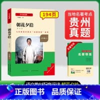 [贵州专版] 7年级上册朝花夕拾 [正版]骆驼祥子和钢铁是怎样练成的书原著七年级下册必读书目人民教育出版社名著课外书初中