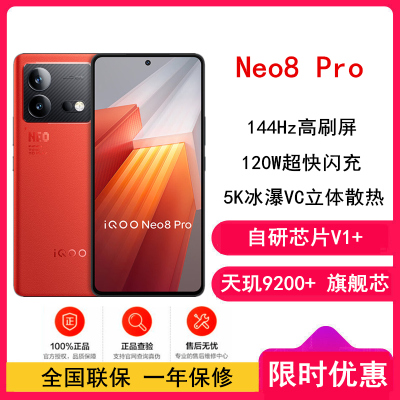 [6.2日发出]iQOO Neo8 Pro 16GB+256GB 赛点 天玑9200+ 自研芯片V1+ 120W超快闪充 144Hz高刷 5G游戏电竞性能手机
