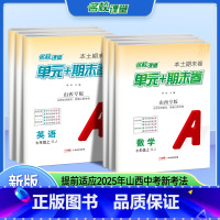 数学[人教版] 七年级上 [正版]山西专版单元期末卷七年级上册八年级上册测试卷全套语文数学英语物理初一初28年级基础专项