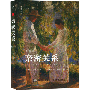 正版新书]亲密关系 第8版(美)罗兰·米勒9787115630216