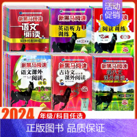 语文+英语》现代文课外阅读+阅读训练[2本] 小学五年级 [正版]2024新版一 二 3三年级4四年级5五年级6六年级小