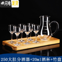 三维工匠白酒杯套装 家用水晶玻璃子弹杯6只小一口杯红酒杯酒具分酒器 250大肚分酒器+20酒杯+竹盘