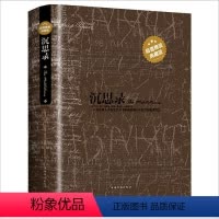 [正版]精装版沉思录马可 奥勒留精装430页无删减大全集梁实秋道德情操论西方人生与哲学书籍人生的智慧做人为人处世方法