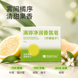 满婷净润香氛皂115g