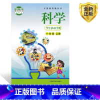 [正版]全新2024湘科版小学1一年级上册科学学生活动手册一年级上册湖南科学技术出版社小学1一年级上册一年级上学期科学