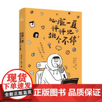 心脏一直怦怦地跳个不停 Keykney 著 动漫