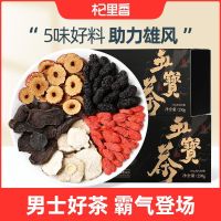 2盒装]杞里香五宝茶男人枸杞茶男士养生茶玛咖片黄精桑葚男人茶健康果茶