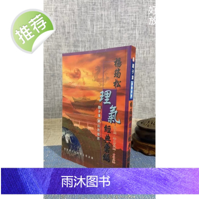 正版: 杨筠松理气经典汇编赵子泽聚贤馆