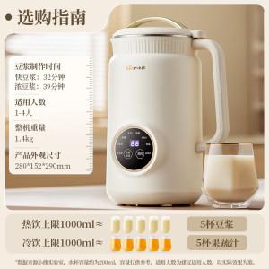 小熊豆浆机家用全自动多功能米糊破壁机免过滤煮DJJ-D06W5