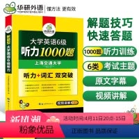 六级阅读听力翻译写作专项4本 [正版] 备考2024.6英语六级听力专项训练 大学英语六级听力1000题搭6级真题指南预