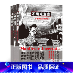 [正版]《不确定宣言(全3册)》本雅明在伊比萨岛,本雅明在巴黎,本雅明在逃亡,21世纪欧洲现代文学艺术现象级新作。