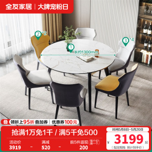 全友家居现代简约岩板餐桌橡胶木实木框架多功能折叠伸缩餐桌软包餐椅餐桌椅
