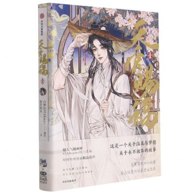 [N]天官赐福(1)-9787521733570