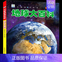[选3件39元]地球百科 [正版]宇宙大百科全书注音版天文学太空儿童幼儿小学生宇宙奥秘科普绘本小百科读物科学启蒙认知少儿