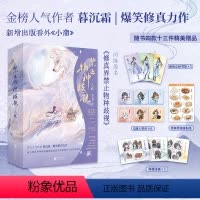 [正版]书禁止物种歧视·人族》暮沉霜著 新增出版番外《小蒲》古风爆笑修真玄幻小说实体书书籍