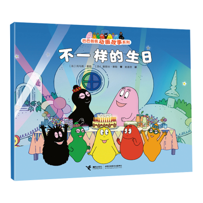 [M]不一样的生日-9787544883481