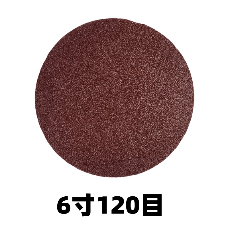 圆 砂 纸 6寸120目 片
