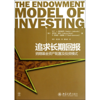音像追求长期回报(捐赠资产配置及模式)