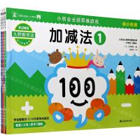 [N]小熊会全脑思维游戏(共3册)-9787544295697