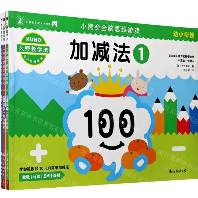 [N]小熊会全脑思维游戏(共3册)-9787544295697