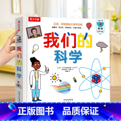 我们的科学 [正版]儿童3d立体书 我们的太空硬壳书3-6-9岁儿童太空宇宙科普书暑假阅读航空航天探秘宇航员星球绘本天文