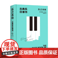 乐之本味 莱斯利·丘等 著 文学