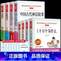 [全套8册]四年级上册+下册 [正版]快乐读书吧三四五六年级上下册必读书目全套人教版小学生课外阅读书籍安徒生童话格林童话
