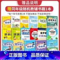⭐满25元晒图减5元!加赠教辅图书⭐ 小学五年级 [正版]一年级二年级三年级四年级五年级六年级上下册语文英语 小学阅读理