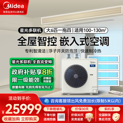 美家用中央空调6.5匹多联机中央空调一拖四冷暖线控三室一厅MDS-160W-X6-XG(GNX5-1)一拖多