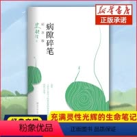 [正版]书店病隙碎笔纪念版平装 史铁生充满灵性光辉的生命笔记 史铁生亲摄照片配图清新名家经典现当代文学随笔哲学中国文学