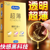 杜蕾斯超薄尊享三合一18只男用超薄裸入避孕套超薄隐倍滑装安全套夫妻房事成人用品套套