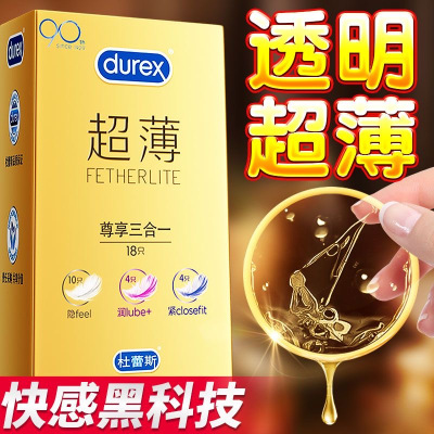 杜蕾斯超薄尊享三合一18只男用超薄裸入避孕套超薄隐倍滑装安全套夫妻房事成人用品套套