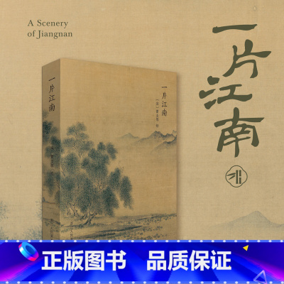 [正版]宋人山水小品 一片江南 出类艺术明信片32张 中国画山水花鸟人物扇面精选鉴赏 古风唯美中国风景插画集文创产品临