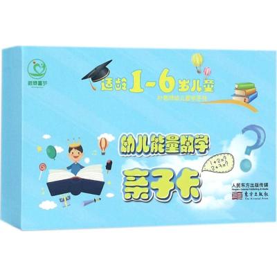幼儿能量数学亲子卡