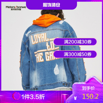 1件3.5折价：150.2-美特斯邦威男牛仔情侣印花破洞牛仔夹克