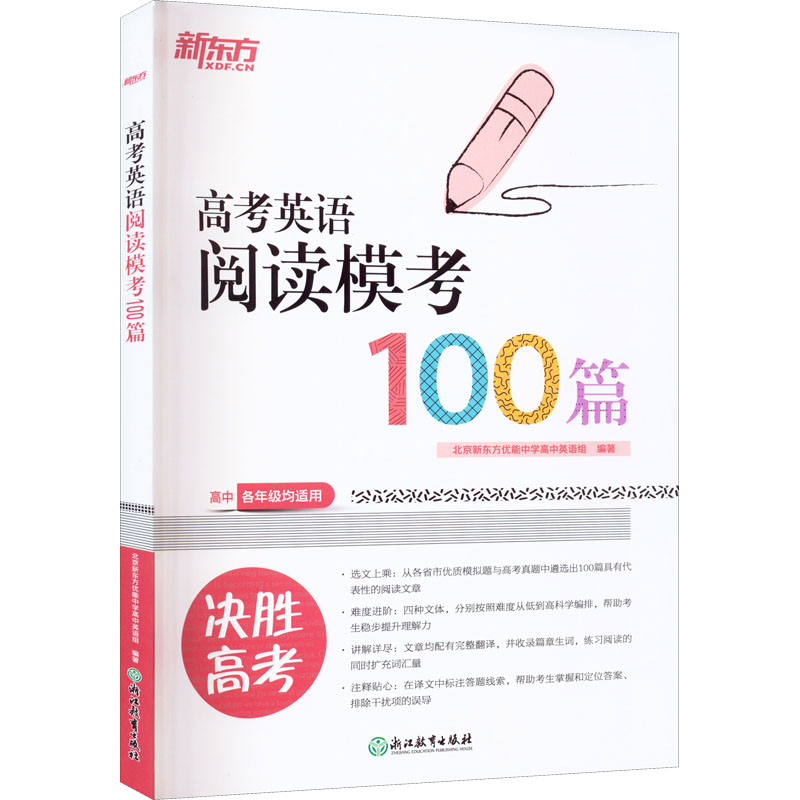 [M]高考英语阅读模考100篇-9787553687018