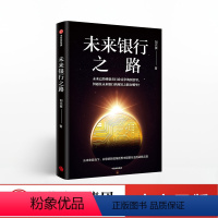 [正版]未来银行之路 刘兴赛著 金融投资银行 企业未来发展 行业竞争 互联网巨头跨界金融的发展 逻辑转型之路商业革命