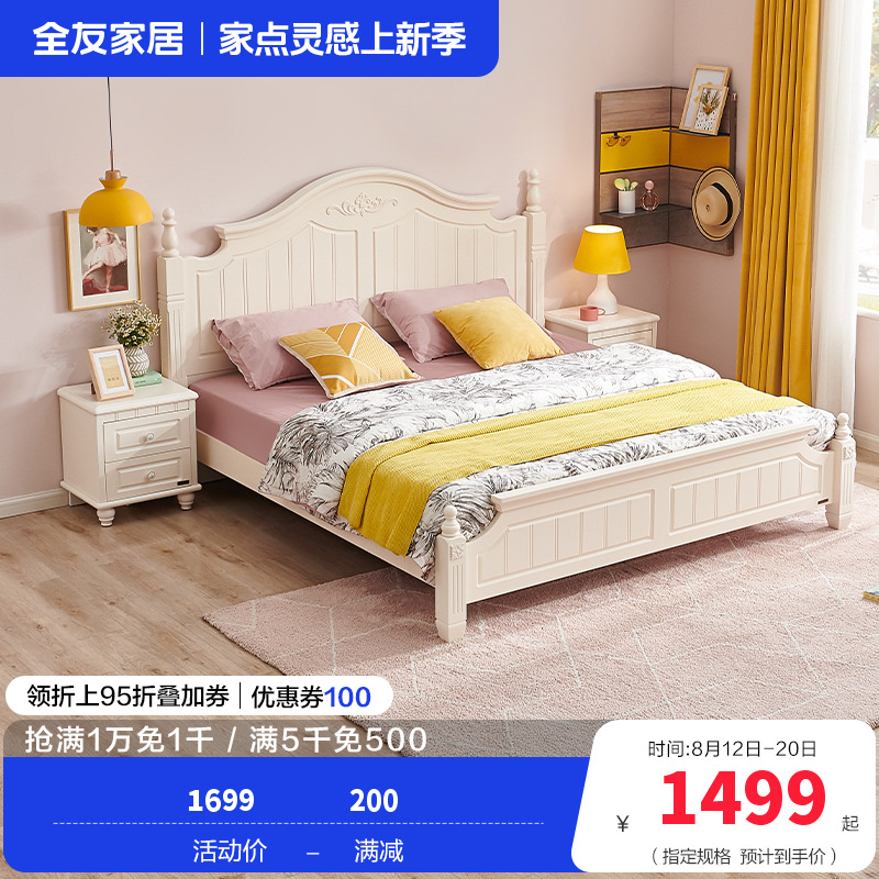 全友家居 韩式田园双人床 卧室家具组合床1.5/1.8m板式床架子床