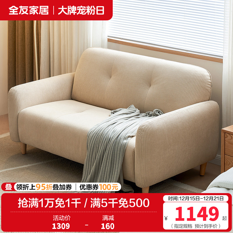 全友家居奶油风布艺沙发小户型客厅卧室阳台简约双人位小沙发