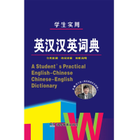 音像唐文学生实用英汉汉英词典(玉虎编)玉虎