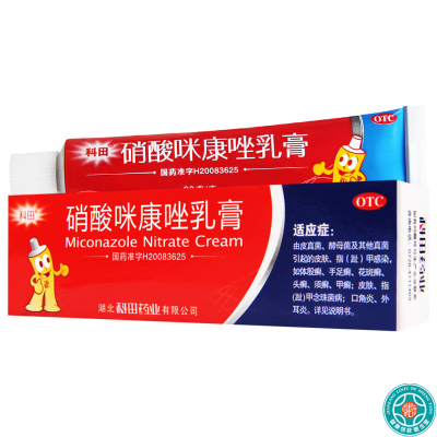 [5盒]科田硝酸咪康唑乳膏20g*5盒手足癣花斑癣头癣甲癣口角炎