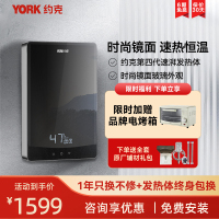 约克(YORK)即热式热水器YK-DJ7 家用快速热水器 镜面外观触控式免储水变频恒温大水量 7500W