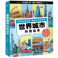 [N]世界城市科普绘本(共6册)-9787572145193