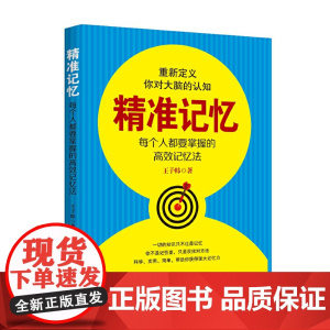 精准记忆