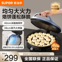 苏泊尔(SUPOR)电饼铛家用双面加热烙饼锅煎饼机新款加大加深JJ38AQ870
